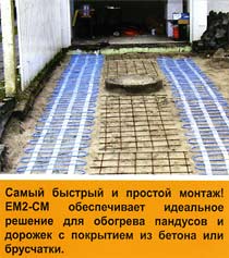 обогрев